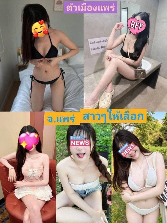 ไซด์ไลน์แพร่สาวแพร่ - ไซด์ไลน์ เมืองแพร่ แพร่