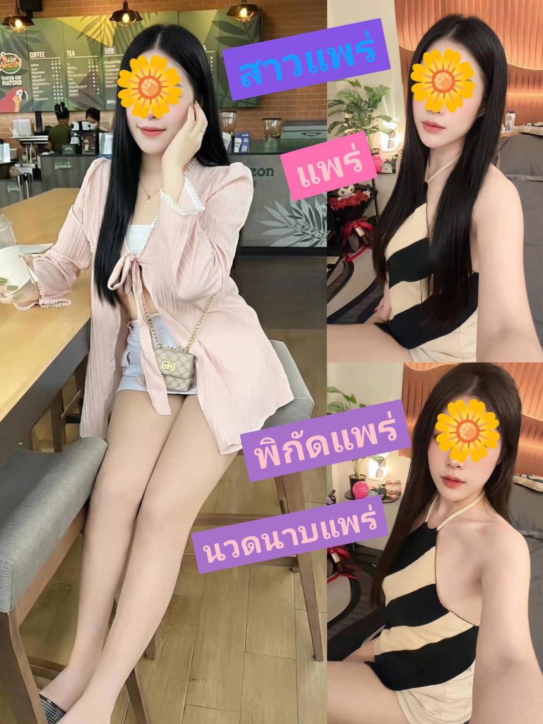 น้องขนมสาวไซด์ไลน์แพร่ - ไซด์ไลน์ เมืองแพร่ แพร่